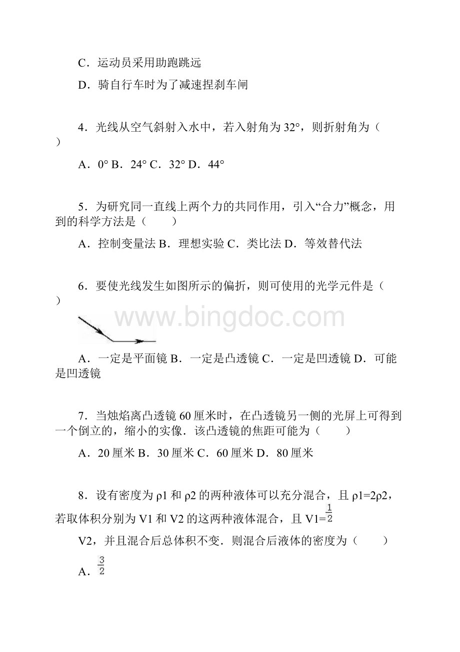 云南省昆明市学年八年级物理上册期末检测考试题.docx_第2页