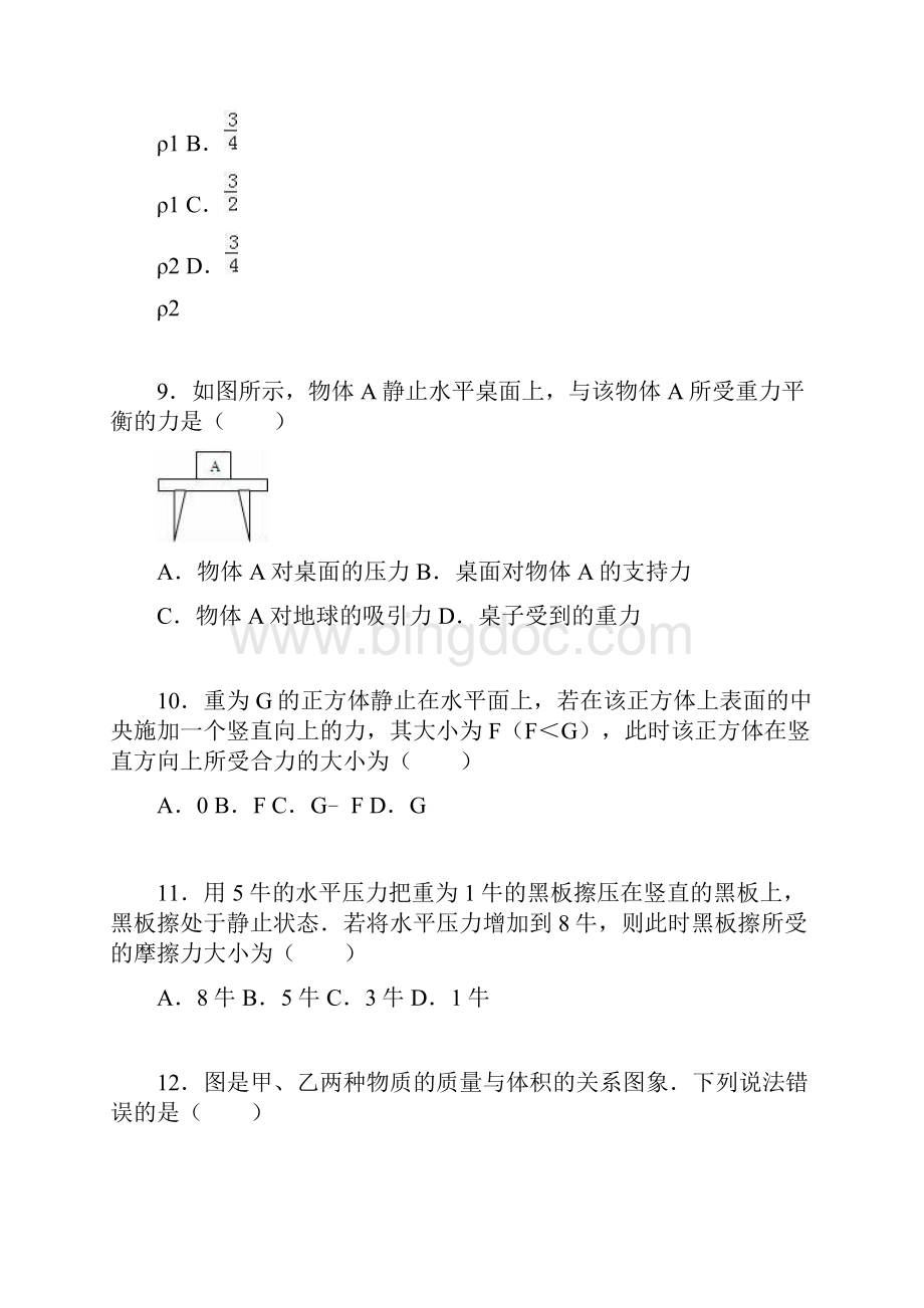 云南省昆明市学年八年级物理上册期末检测考试题.docx_第3页