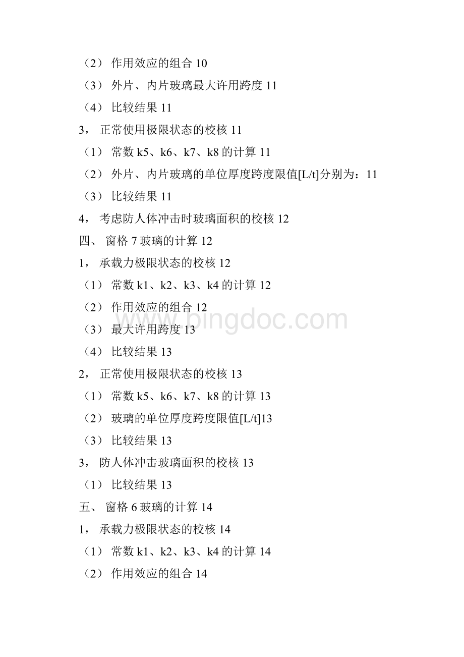 国内标准门窗抗风压及热工计算书最新国家标准.docx_第3页