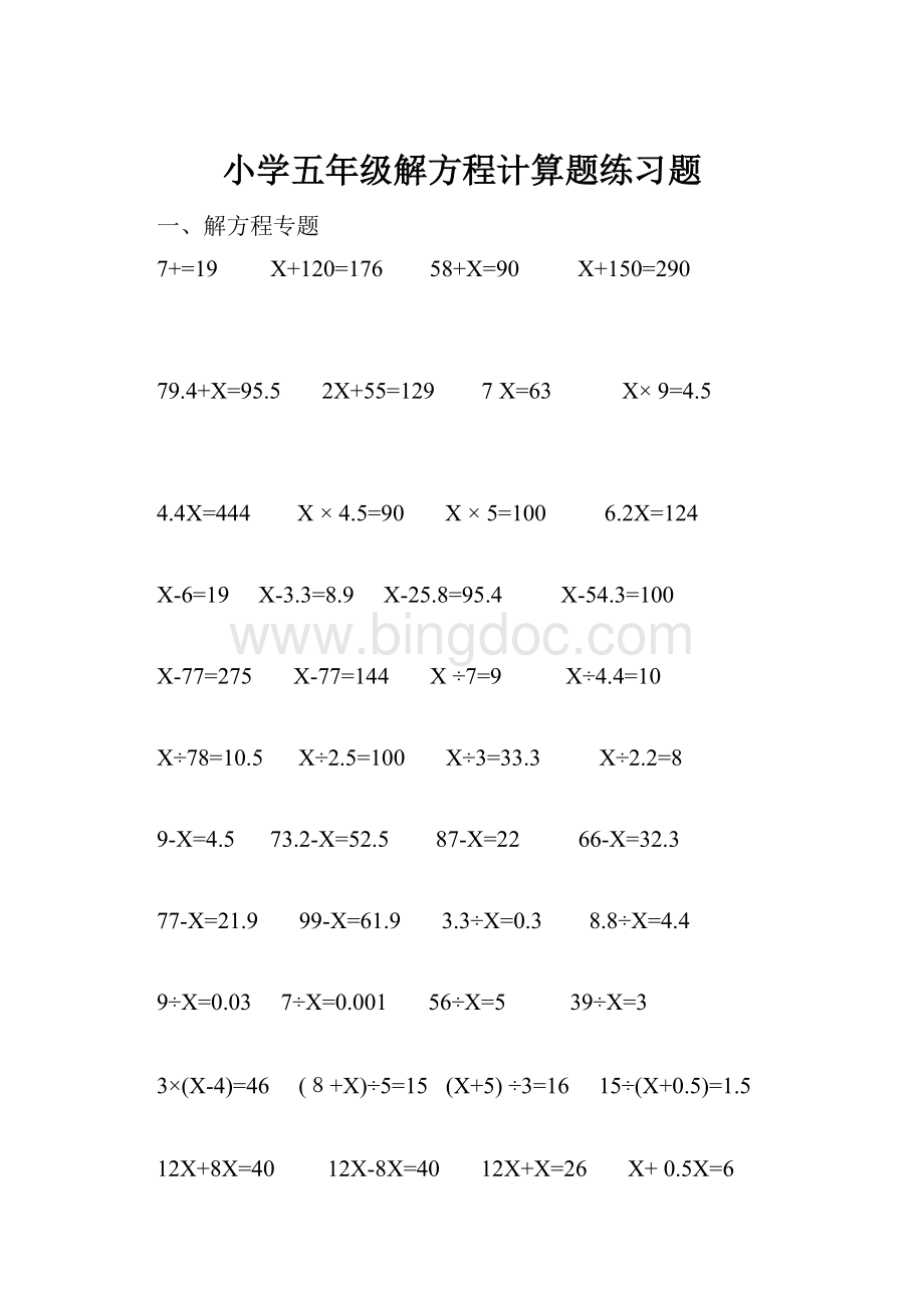 小学五年级解方程计算题练习题.docx_第1页