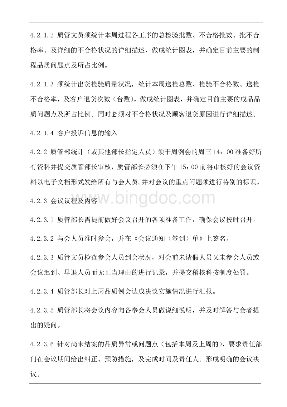 品质部会议管理办法Word下载.doc_第3页