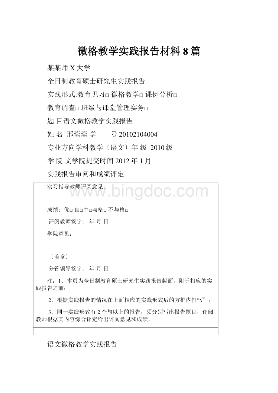 微格教学实践报告材料8篇.docx