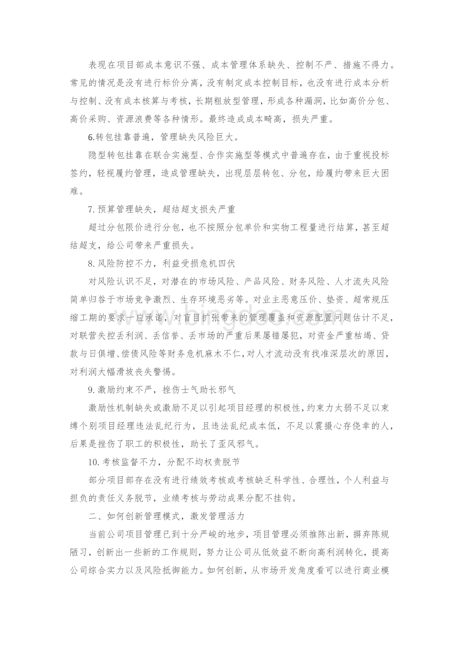 项目管理模式创新研究.docx_第2页