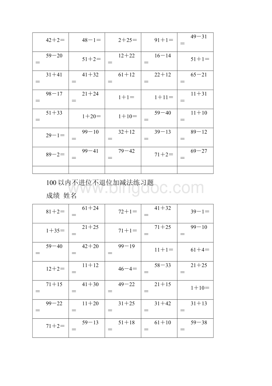 100以内不进位不退位加减法练习进步题直接整理编辑Word格式文档下载.docx_第2页