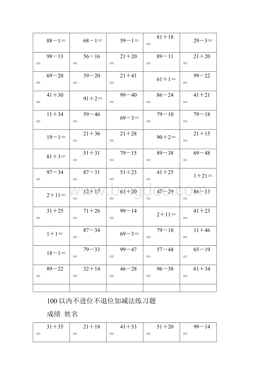 100以内不进位不退位加减法练习进步题直接整理编辑Word格式文档下载.docx_第3页