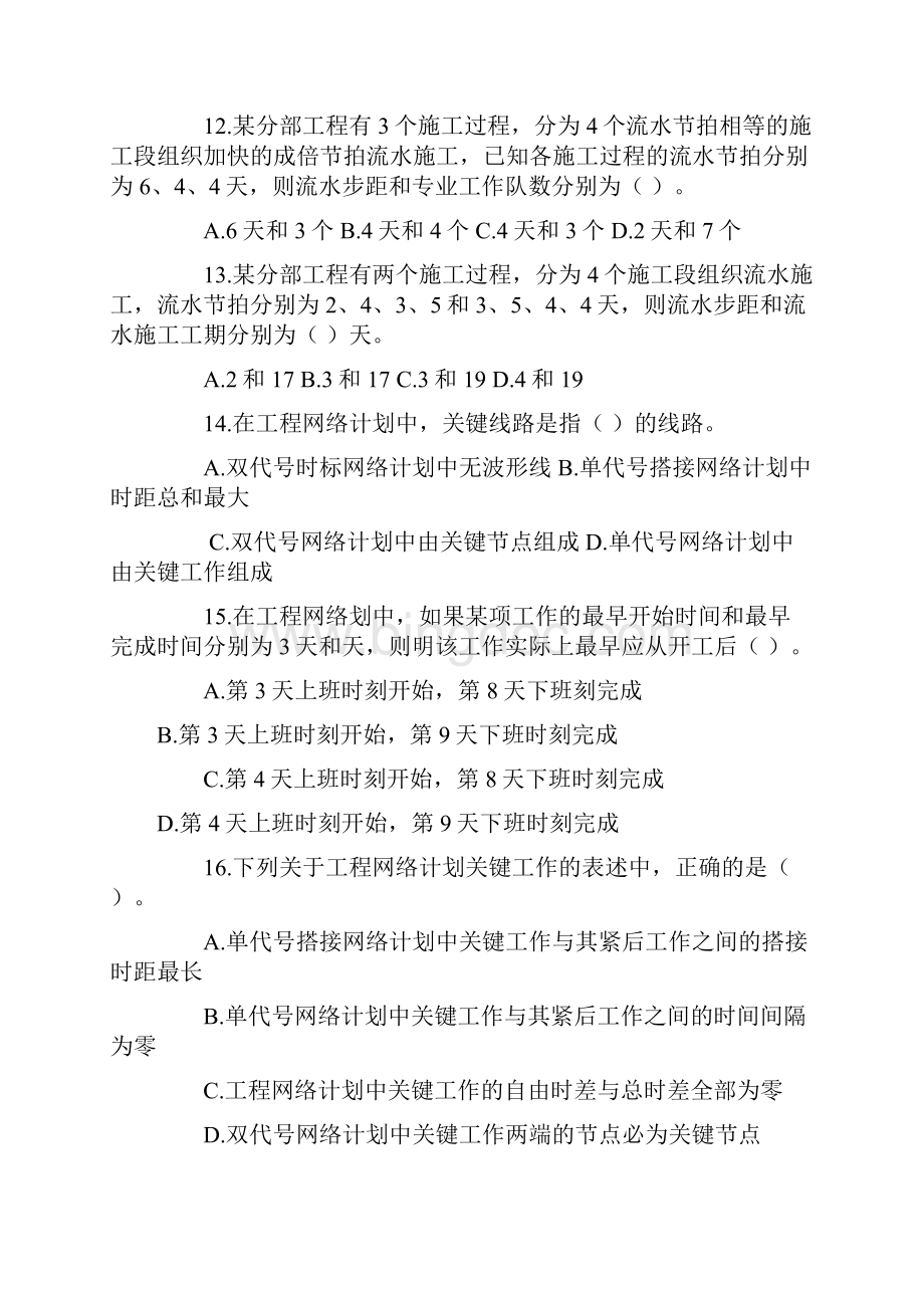 工程施工组织与管理习题集.docx_第3页