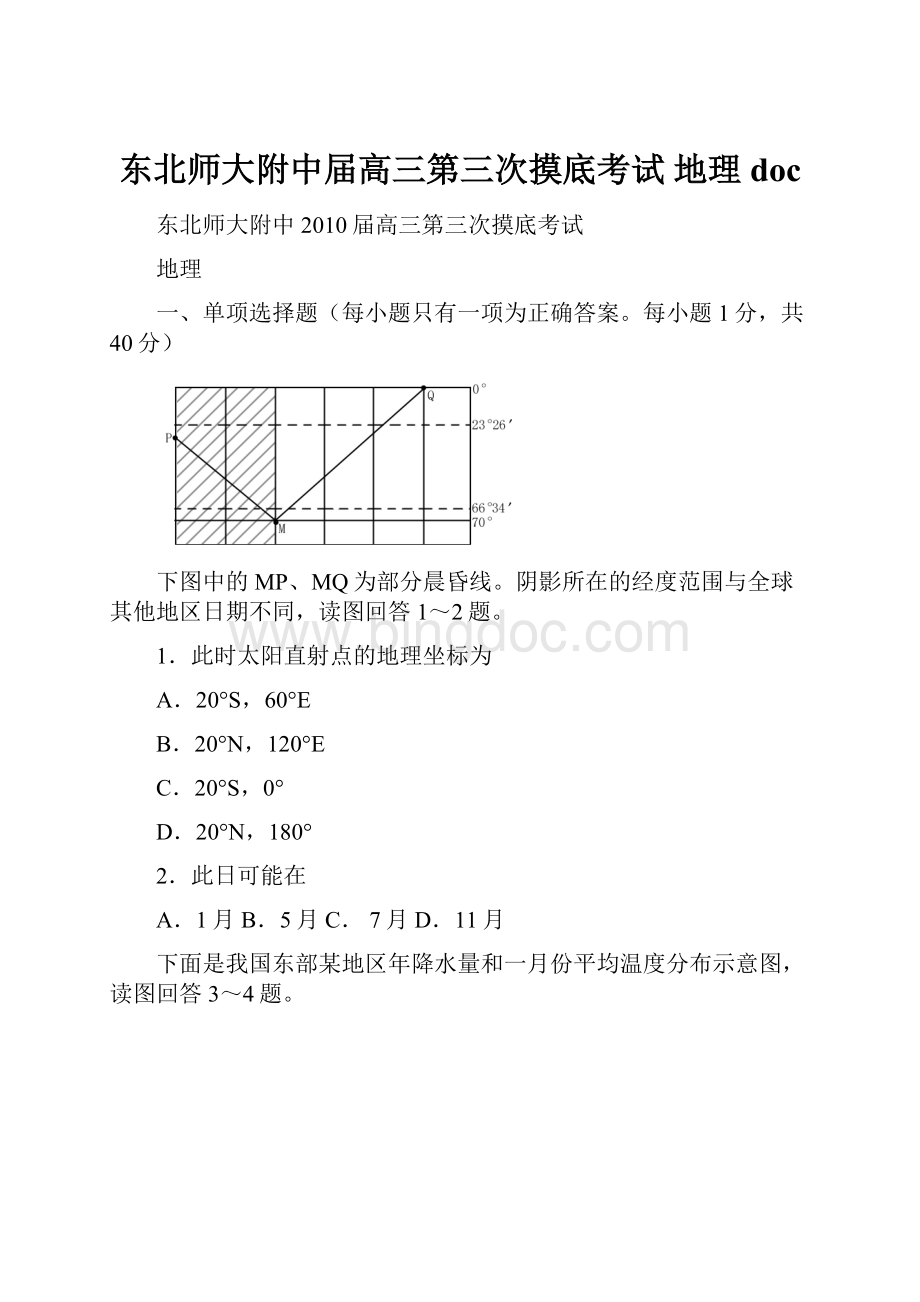 东北师大附中届高三第三次摸底考试 地理docWord格式.docx_第1页