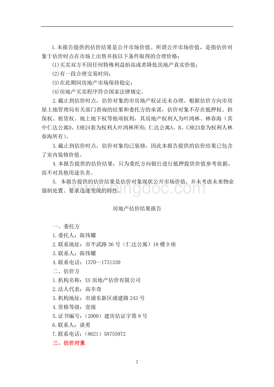 上海仁达公寓部分房地产抵押价值评估报告文档格式.doc_第2页