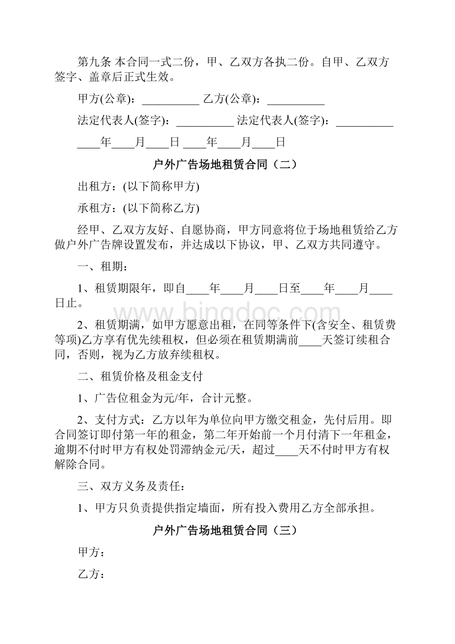 户外广告场地租赁合同8篇文档格式.docx_第3页