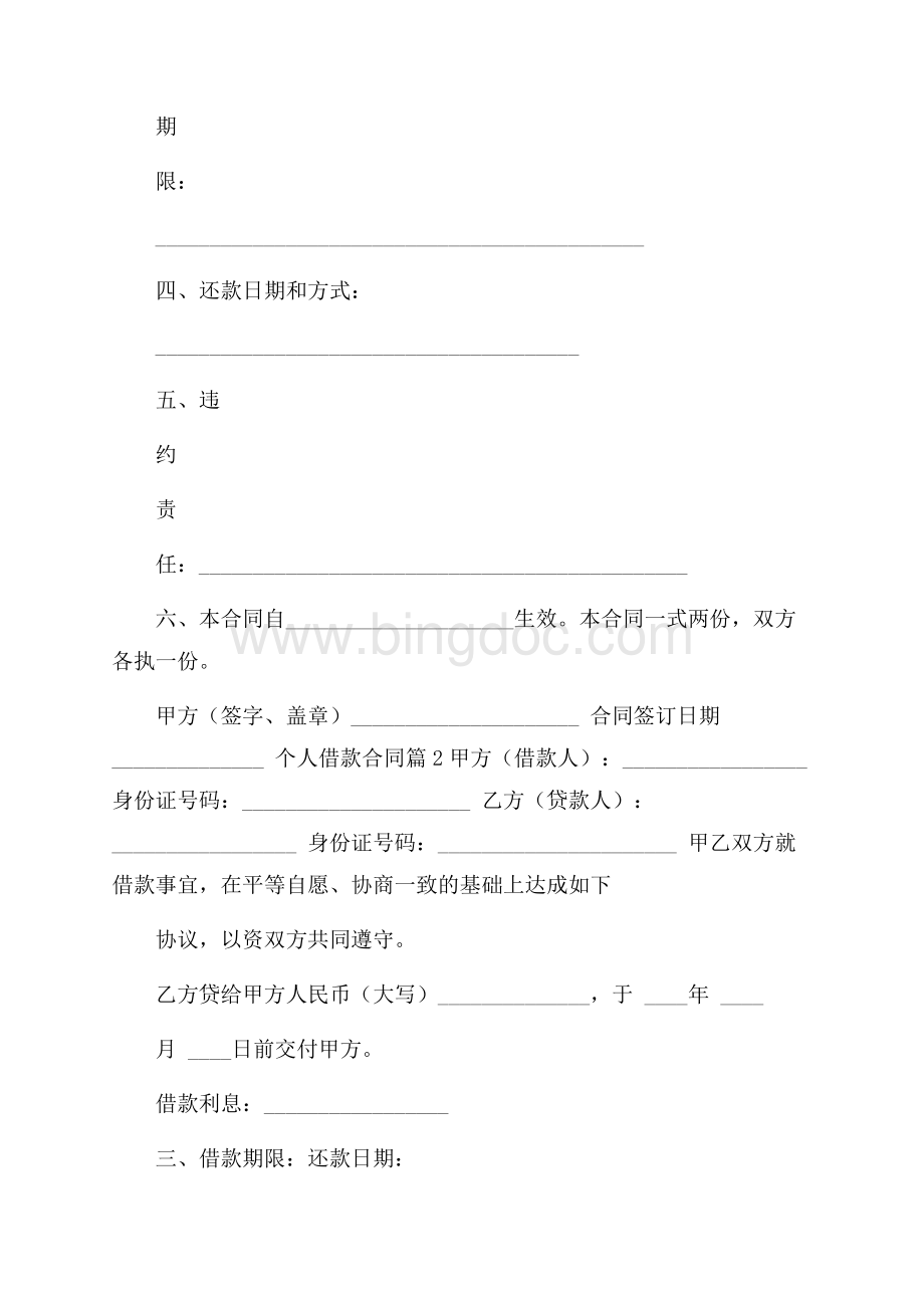 关于个人借款合同4篇.docx_第2页