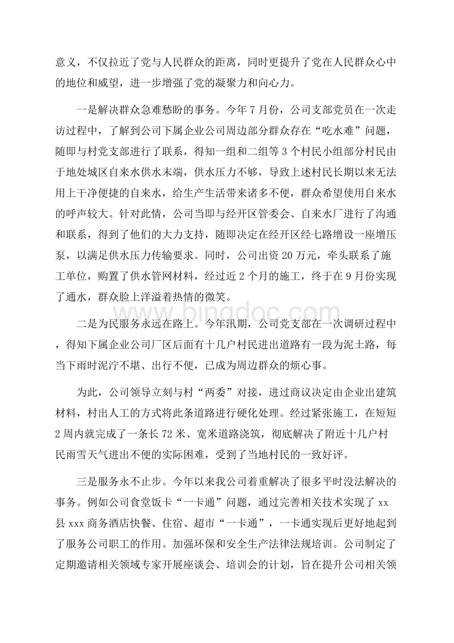 国企公司“我为群众办实事”工作总结报告Word文件下载.docx_第2页