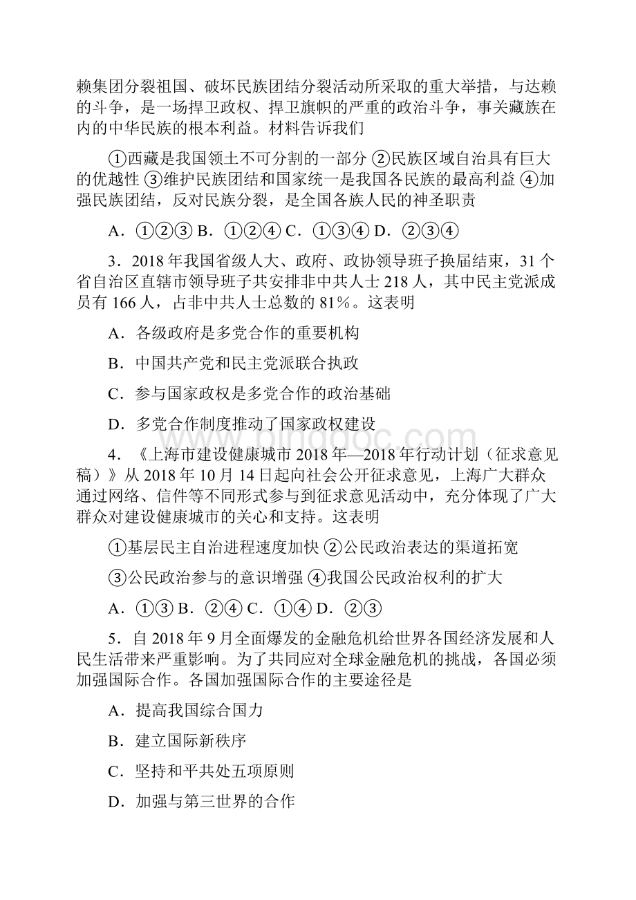 高三政治上海市杨浦区届高三高考模拟卷政治 最新Word格式文档下载.docx_第2页