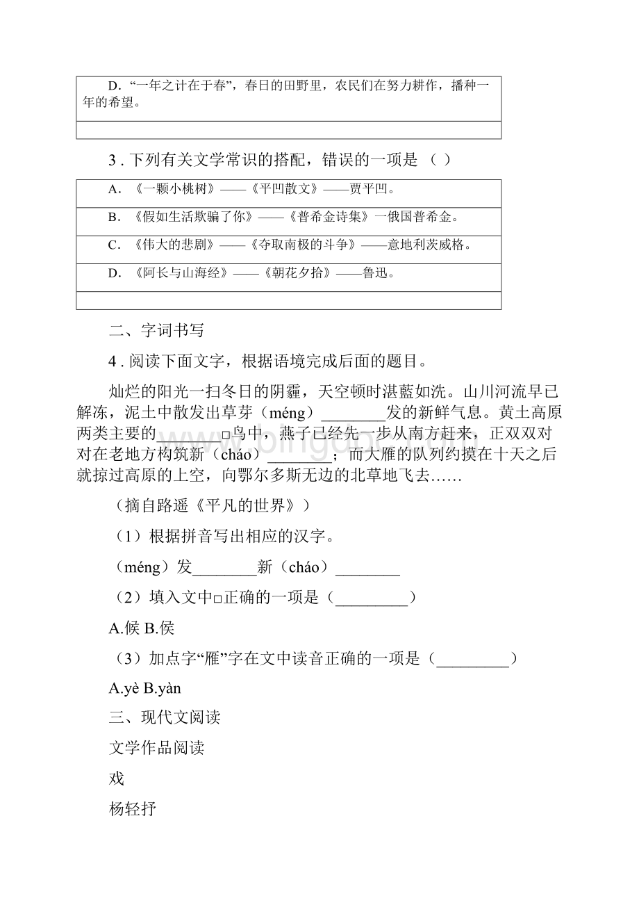 人教版春秋版八年级上学期期中考试语文试题II卷模拟Word文档格式.docx_第2页