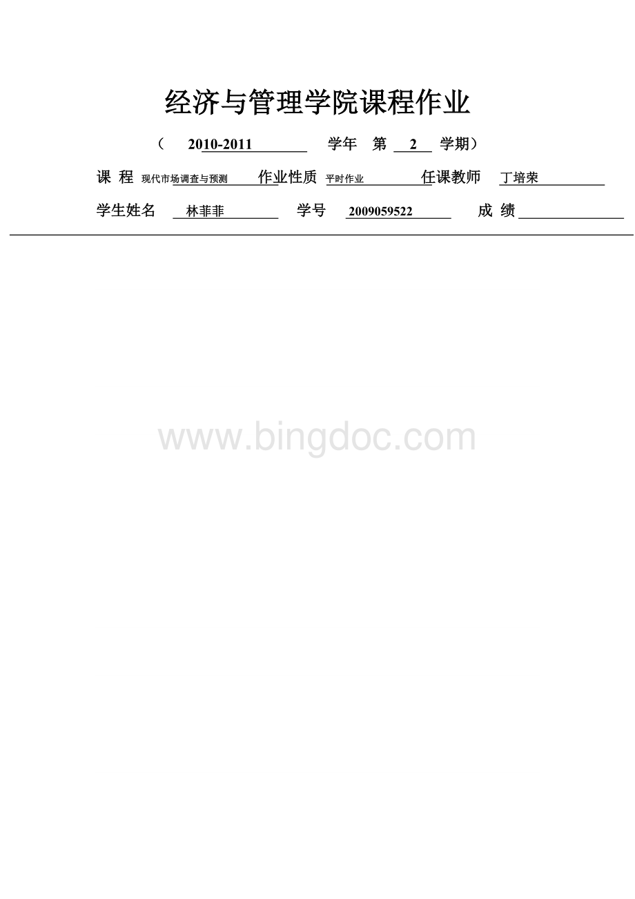 学生食堂工作问卷调查情况统计.2.doc_第1页