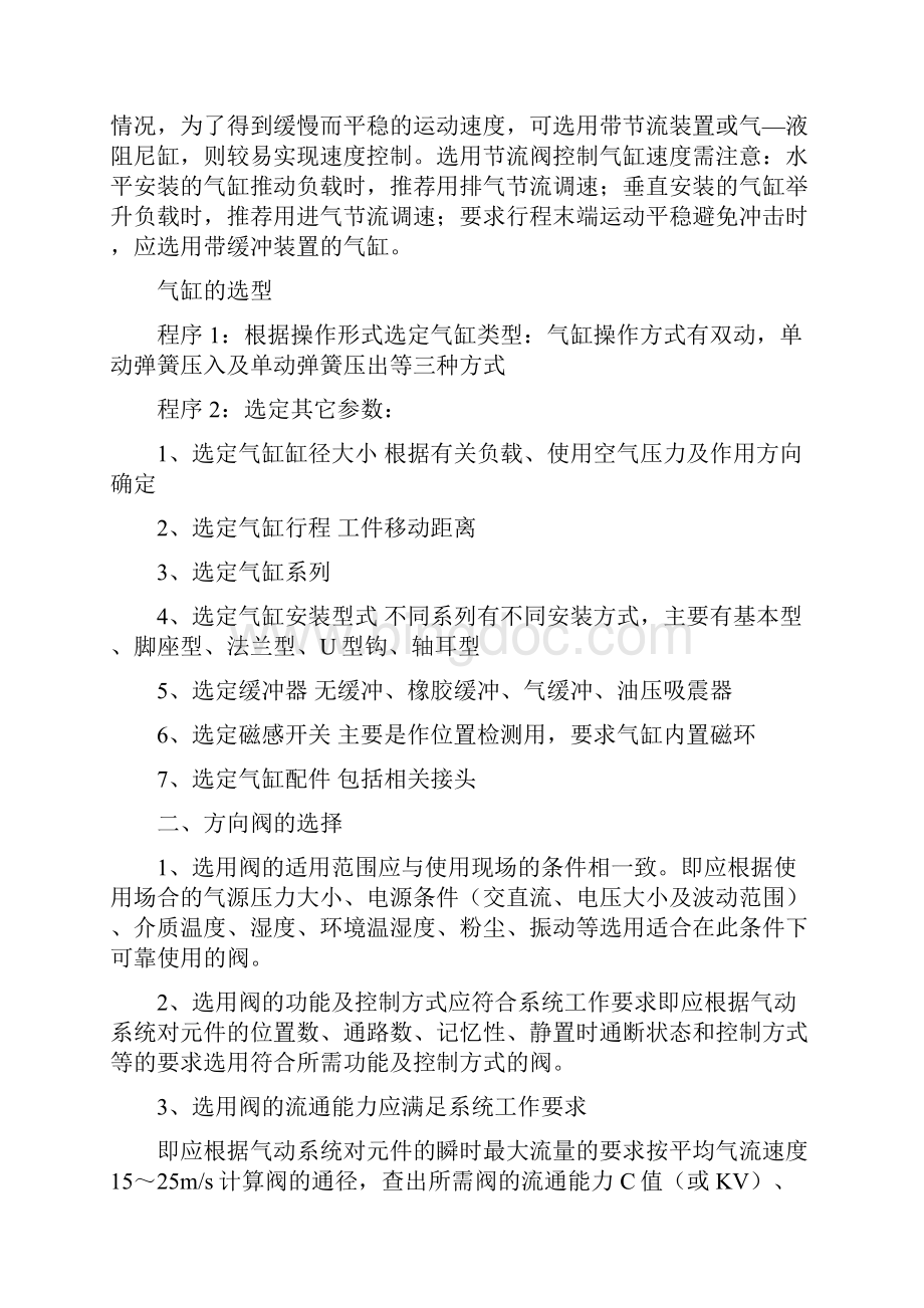 气缸选择实际经验总结.docx_第2页