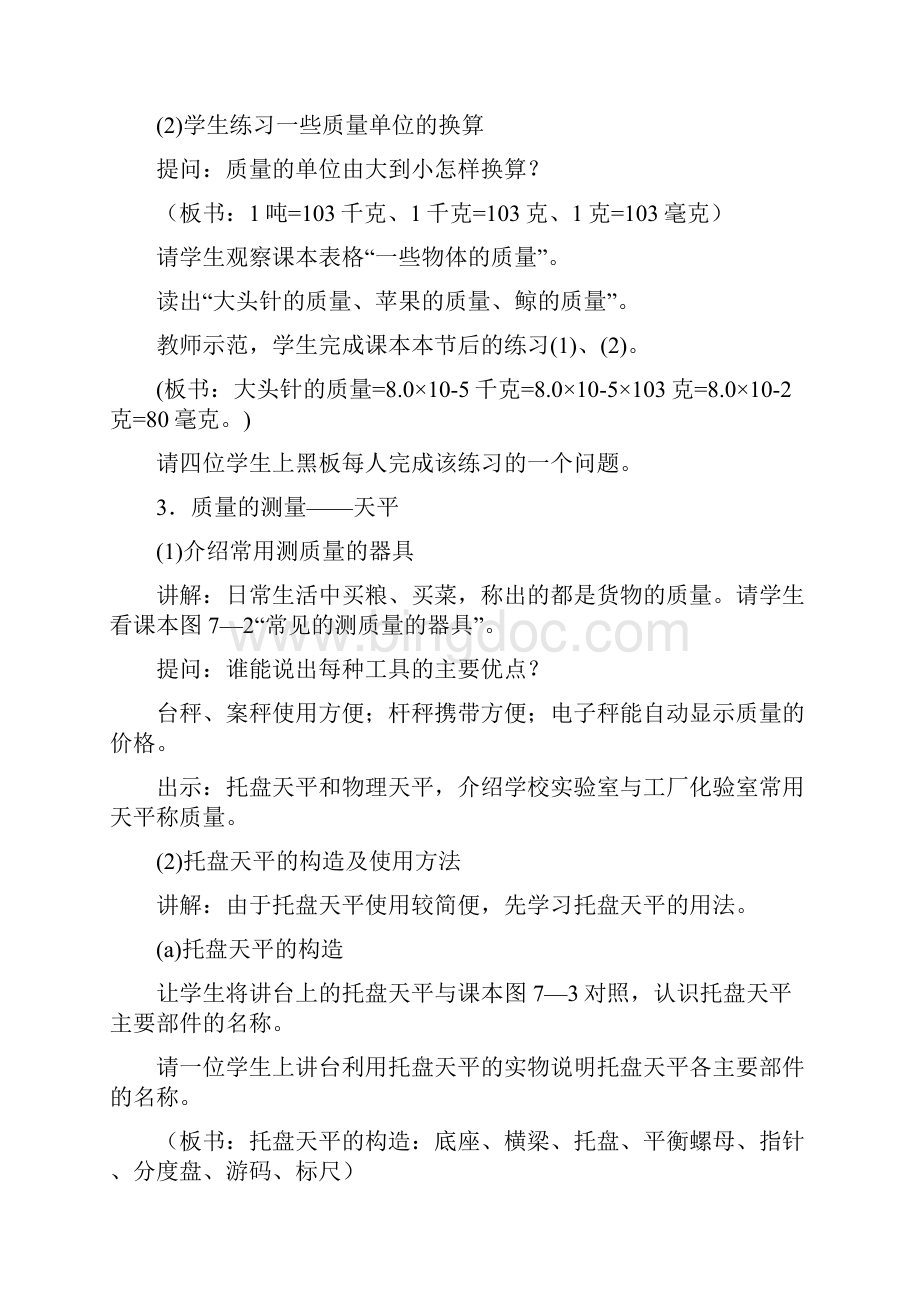 沪科版初二物理教案沪科版八年级物理下册全册整套文档格式.docx_第3页