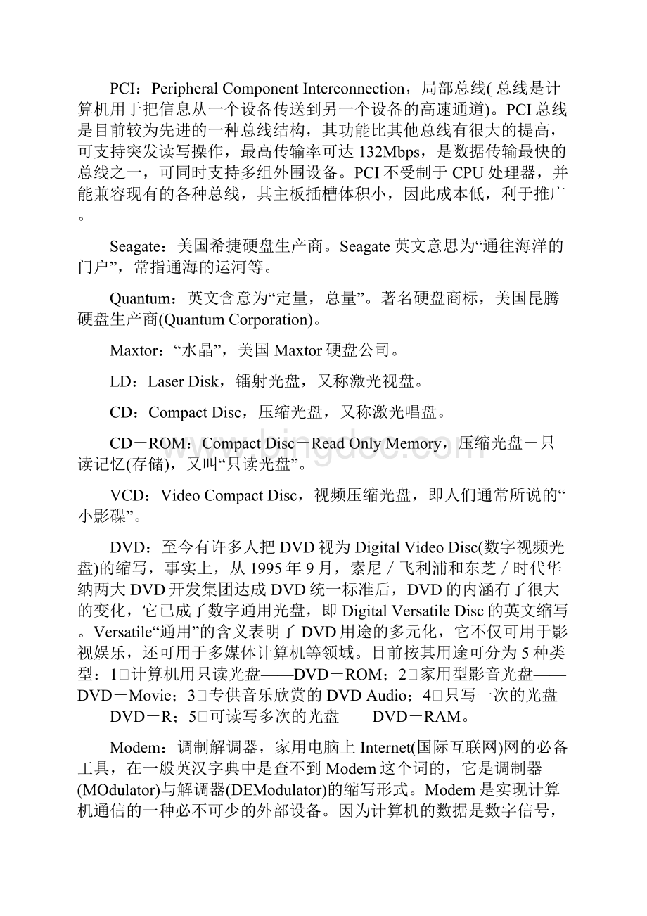 计算机英语词汇大全Word文档格式.docx_第2页