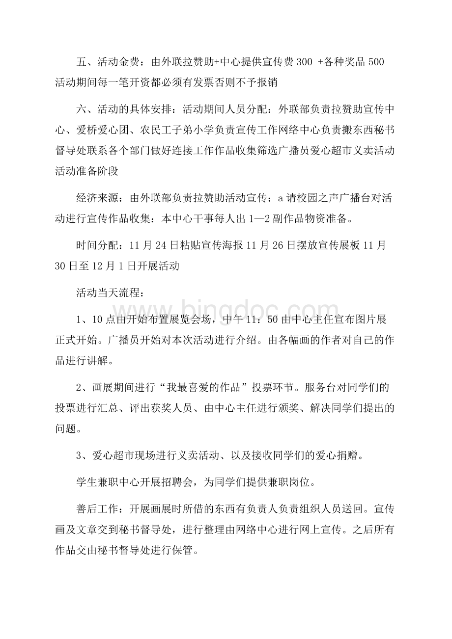 走进勤工助学活动策划书.docx_第3页