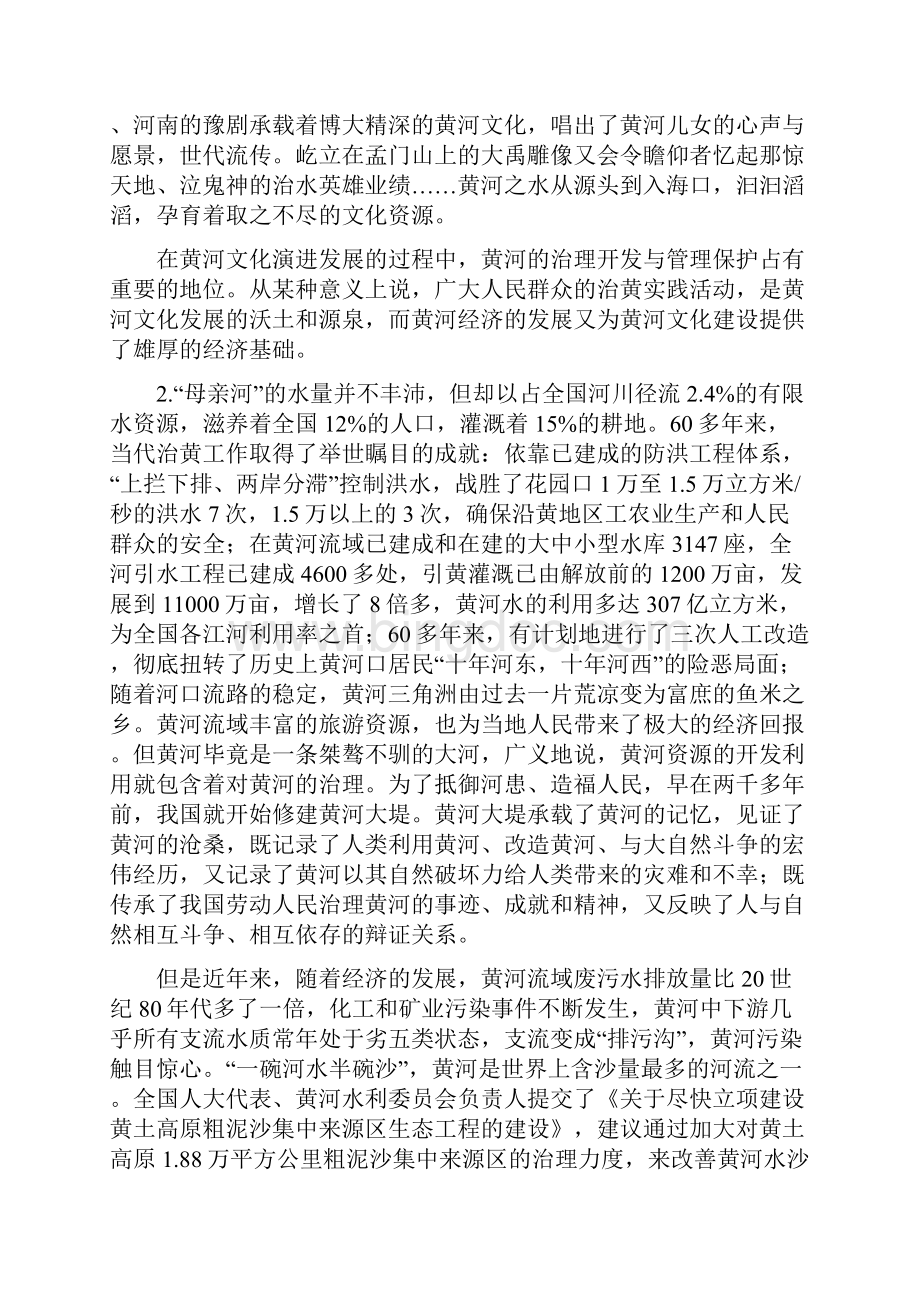 国考 申论真题+答案解析省级成功突围竭力分享Word文档格式.docx_第3页