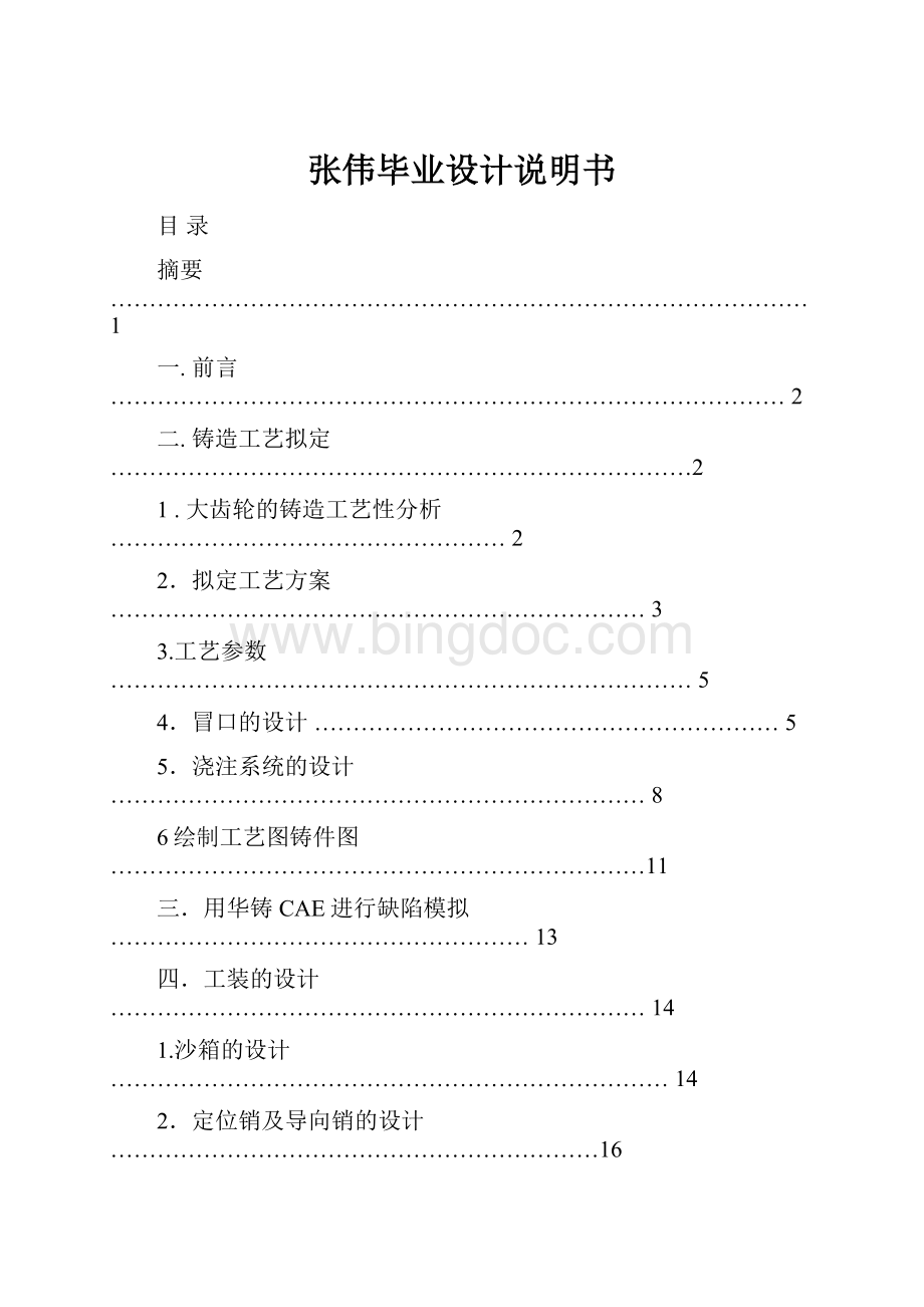 张伟毕业设计说明书.docx_第1页