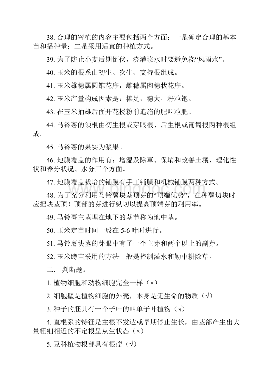 最新农艺工试题及答案Word下载.docx_第3页