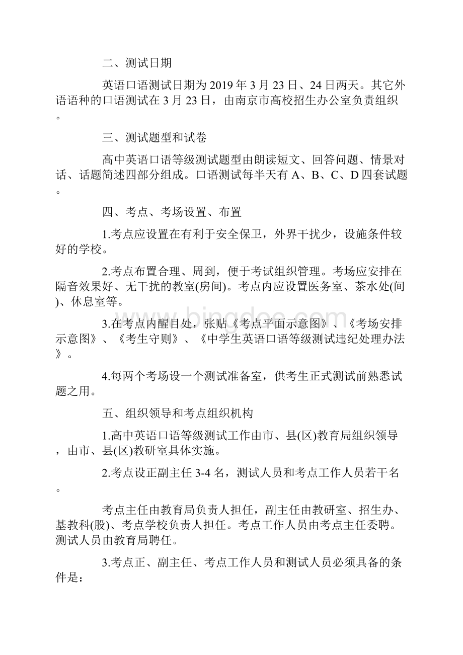 宿迁市中考英语口语等级测试实施方案doc.docx_第2页