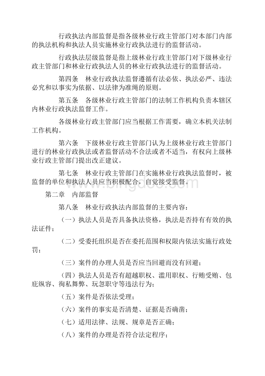 整理林业行政执法监督办法.docx_第2页