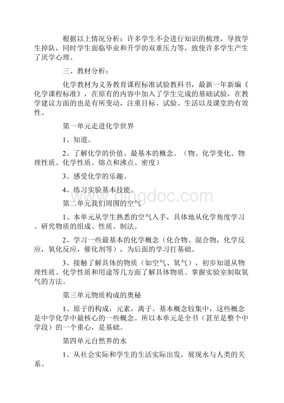 第二学期九年级化学教学工作计划Word格式.docx_第2页