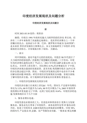 印度经济发展现状及问题分析.docx