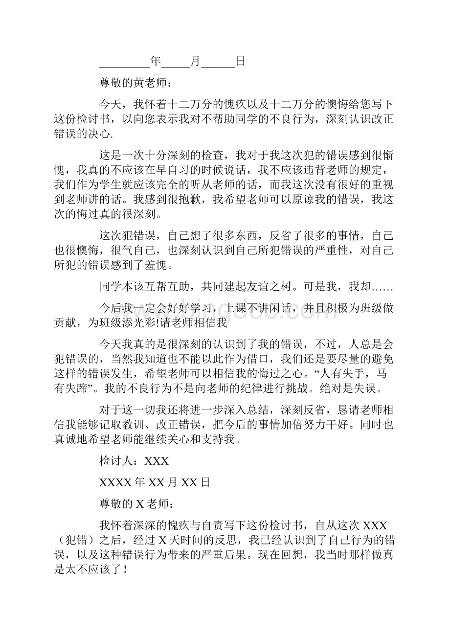 万能学生检讨书7篇最新Word格式文档下载.docx_第3页