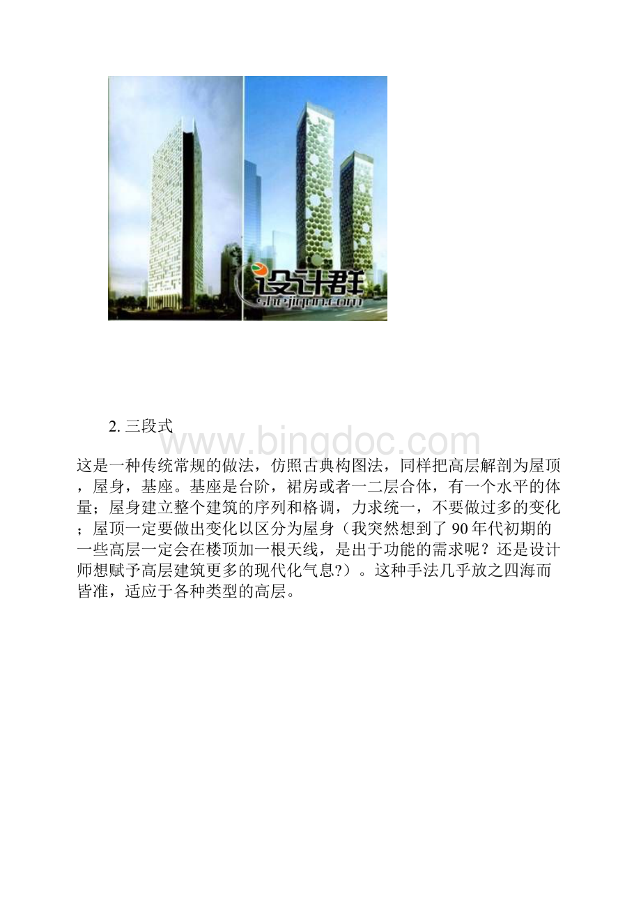 高层建筑造型设计文档格式.docx_第3页