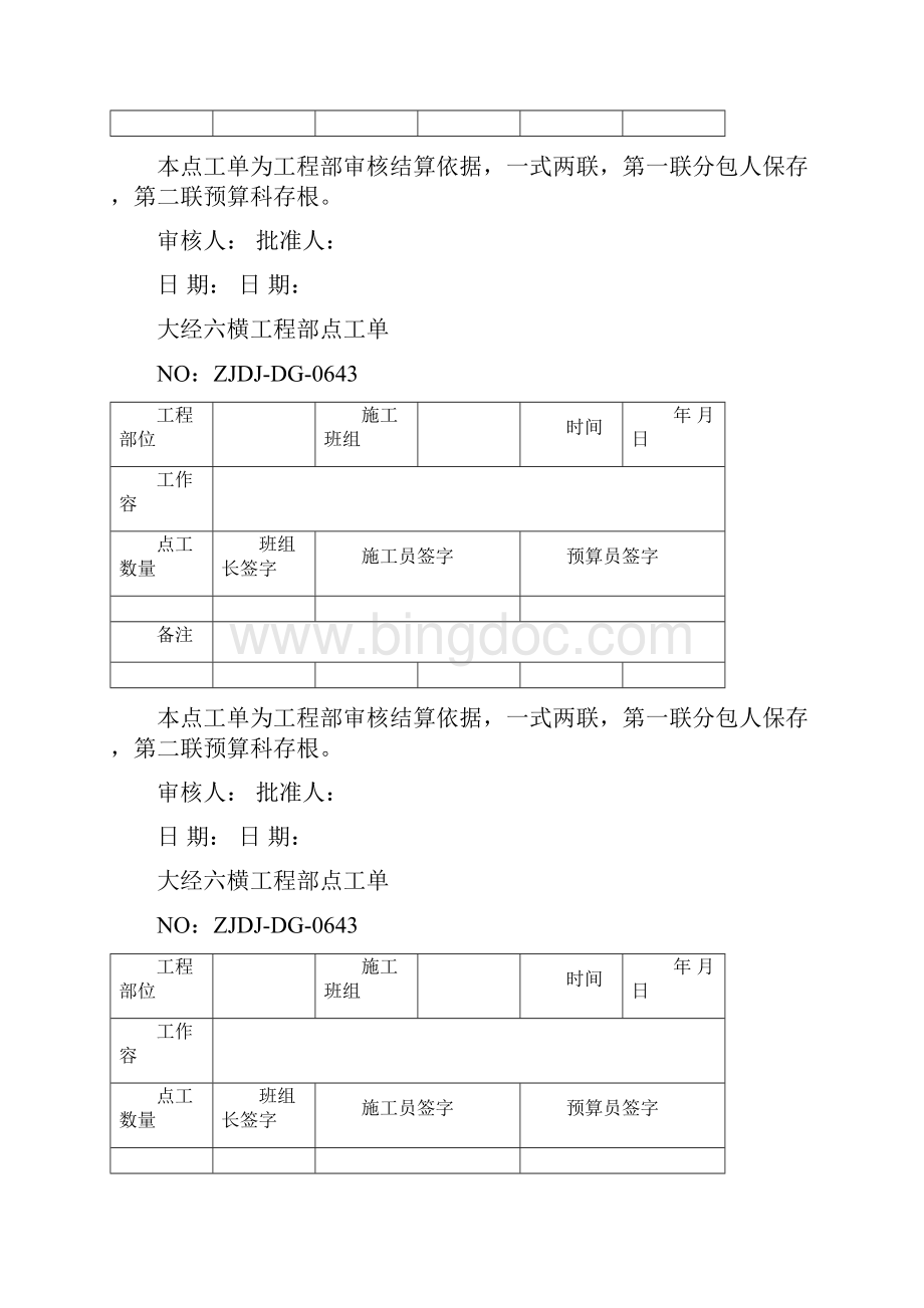 项目部点工单Word下载.docx_第3页