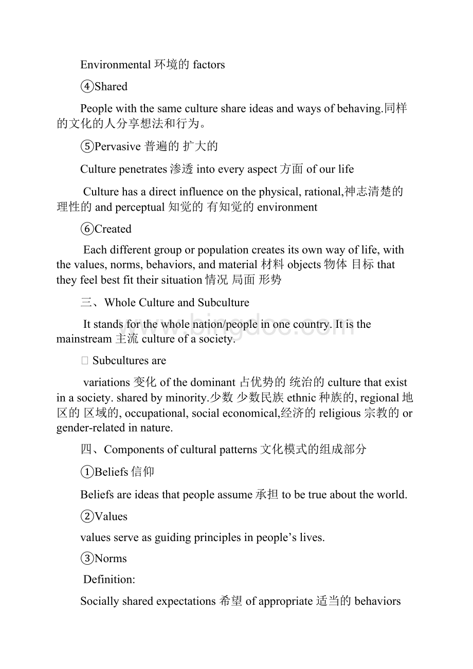 跨文化.docx_第2页