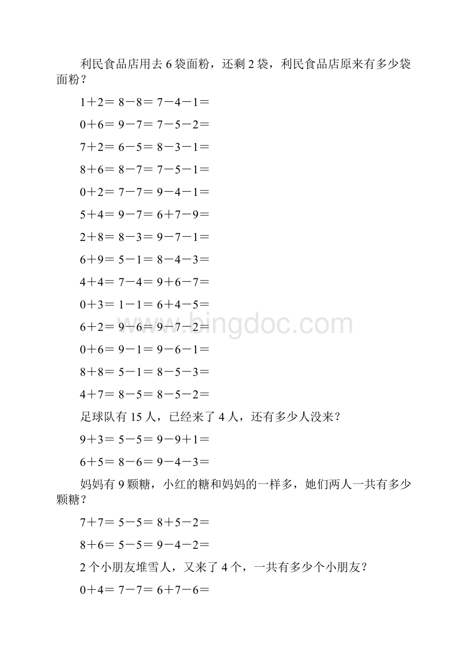 小学一年级数学上册口算应用题卡 360.docx_第3页