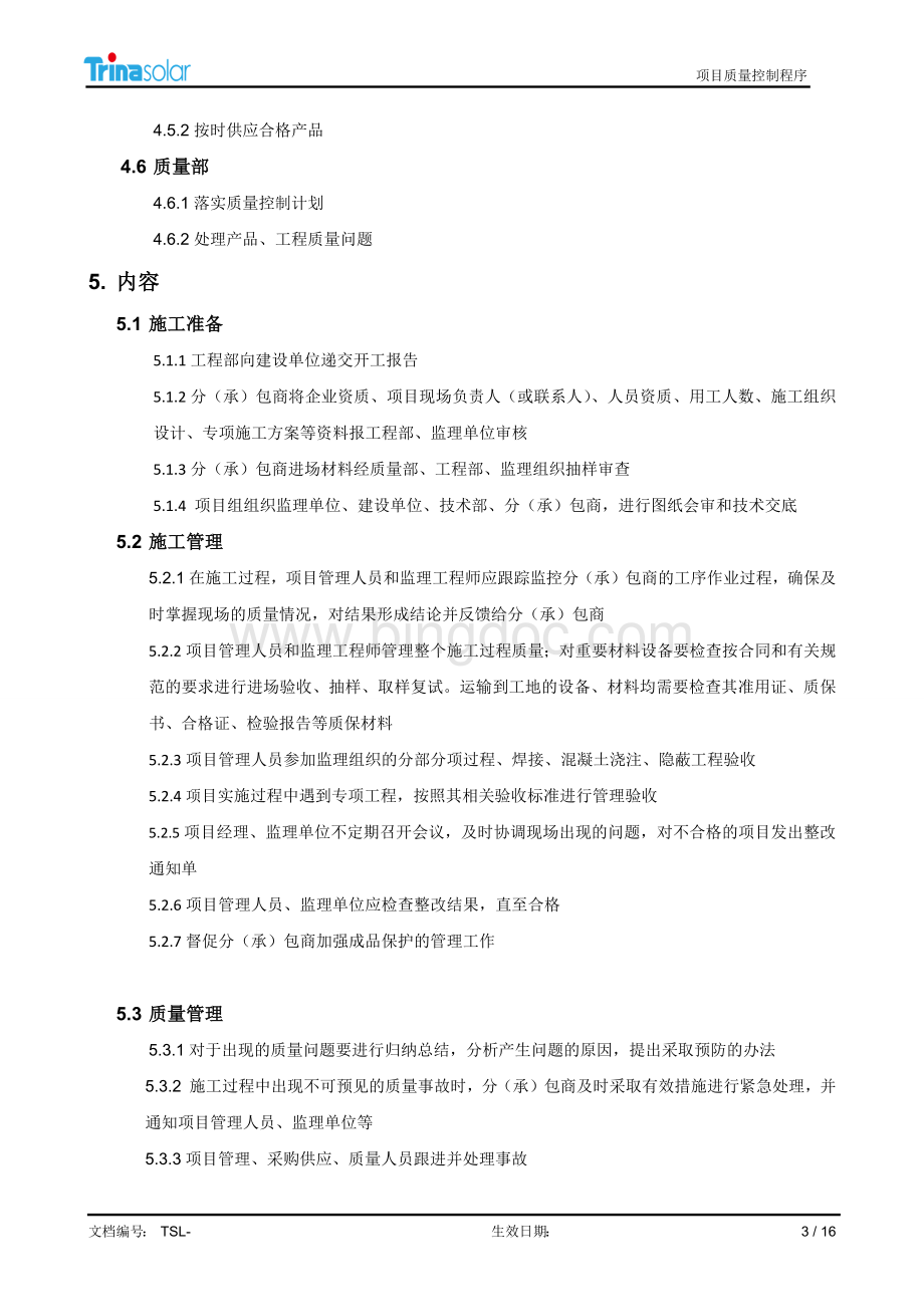 项目质量控制程序.docx_第3页