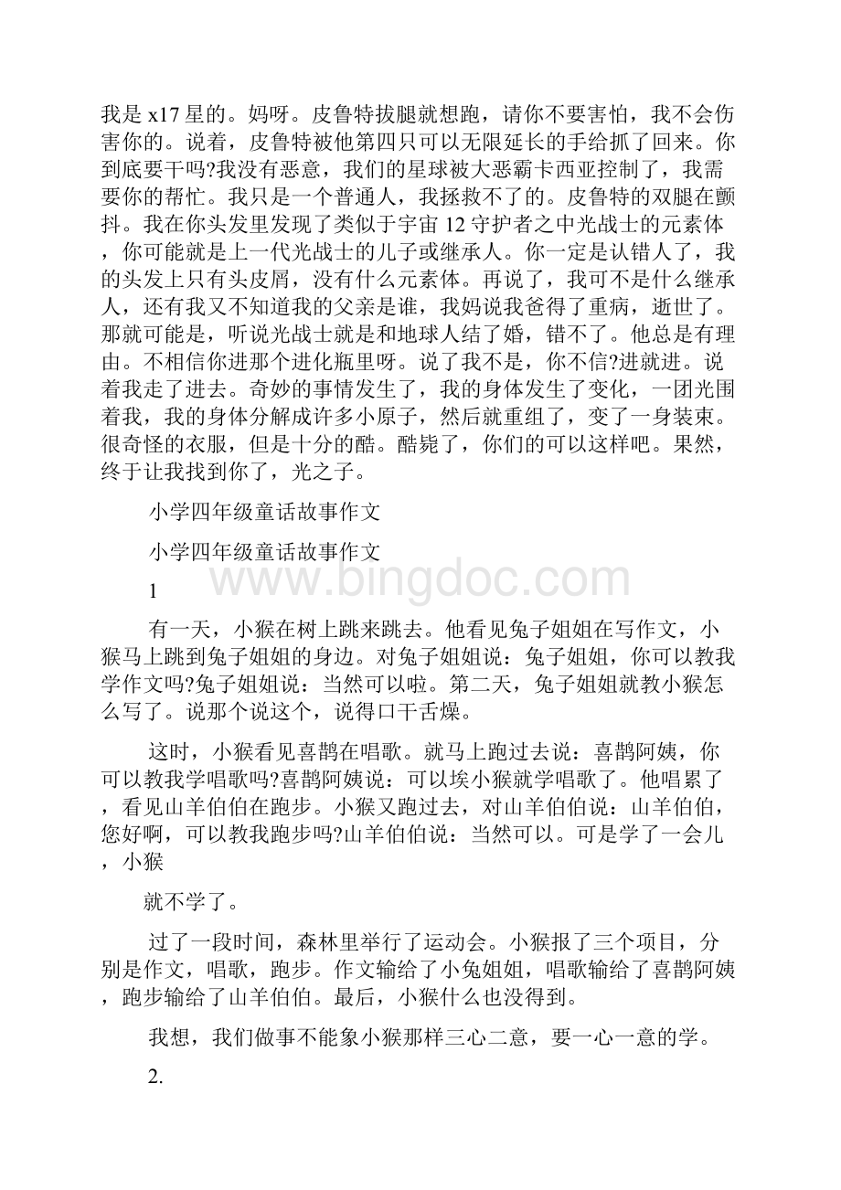 童话作文四百字左右文档格式.docx_第3页