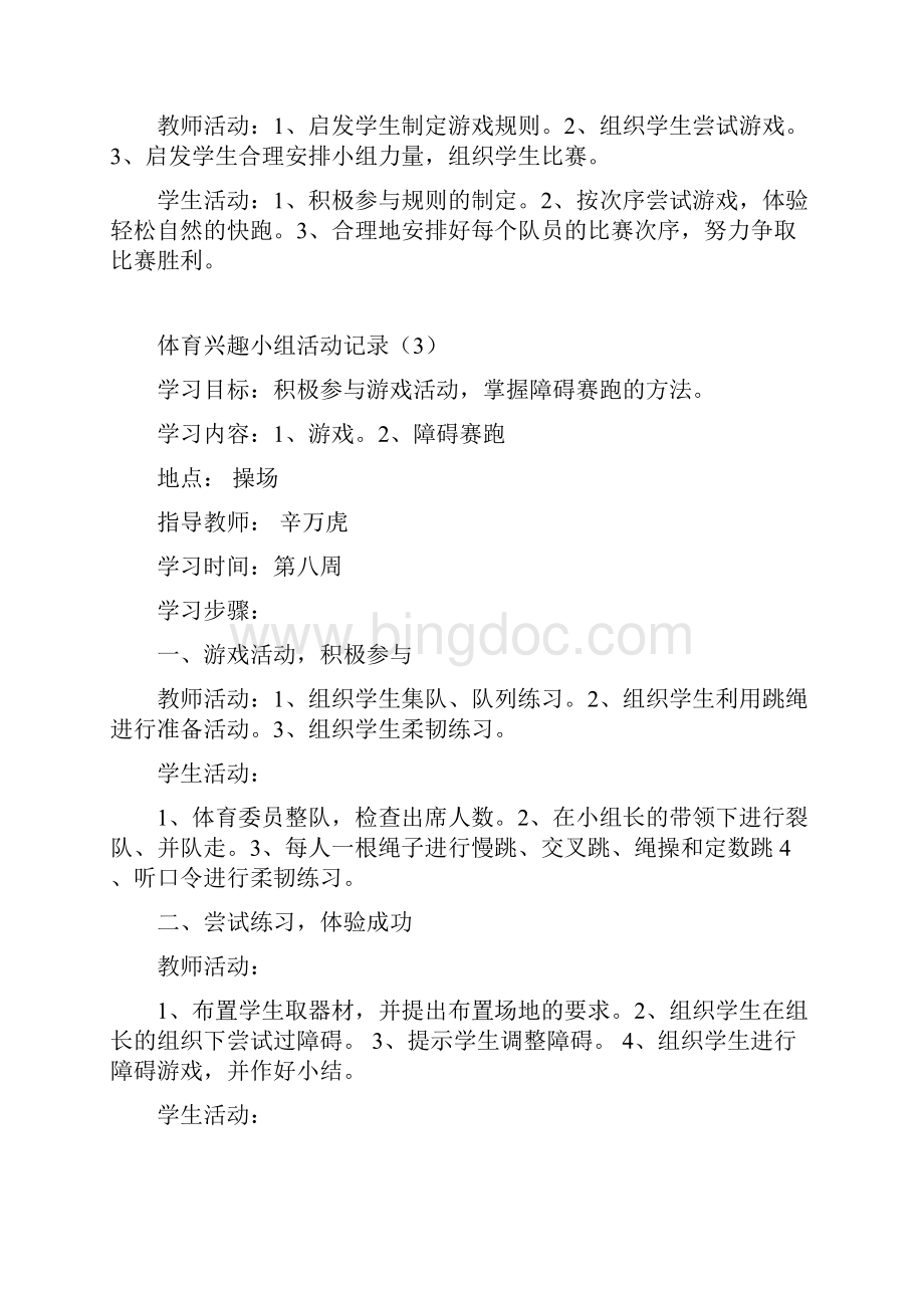 9南坝中心小学体育兴趣小组活动记录文档格式.docx_第3页