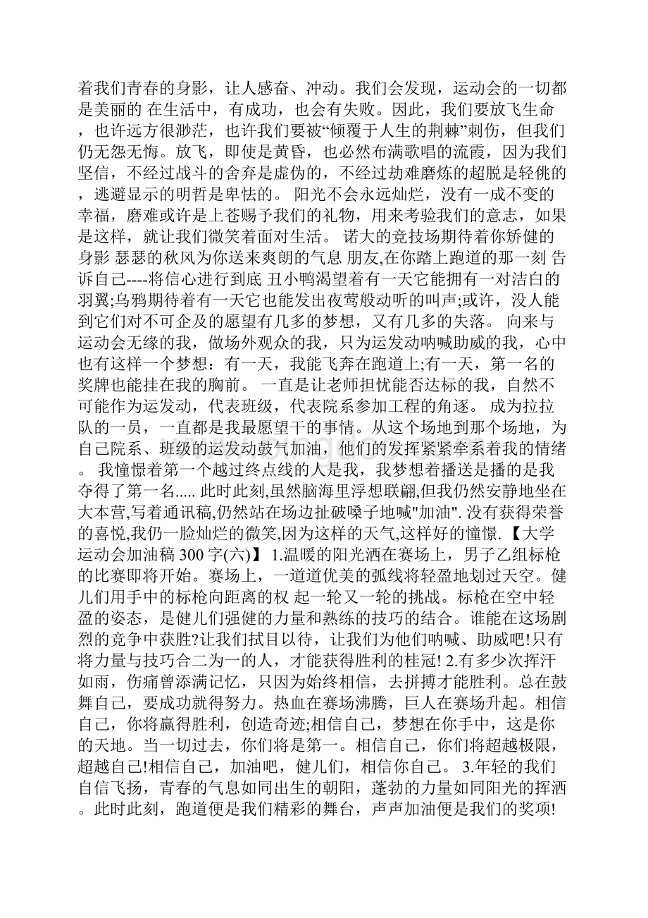 演讲稿300字 大学运动会加油稿300字.docx_第3页