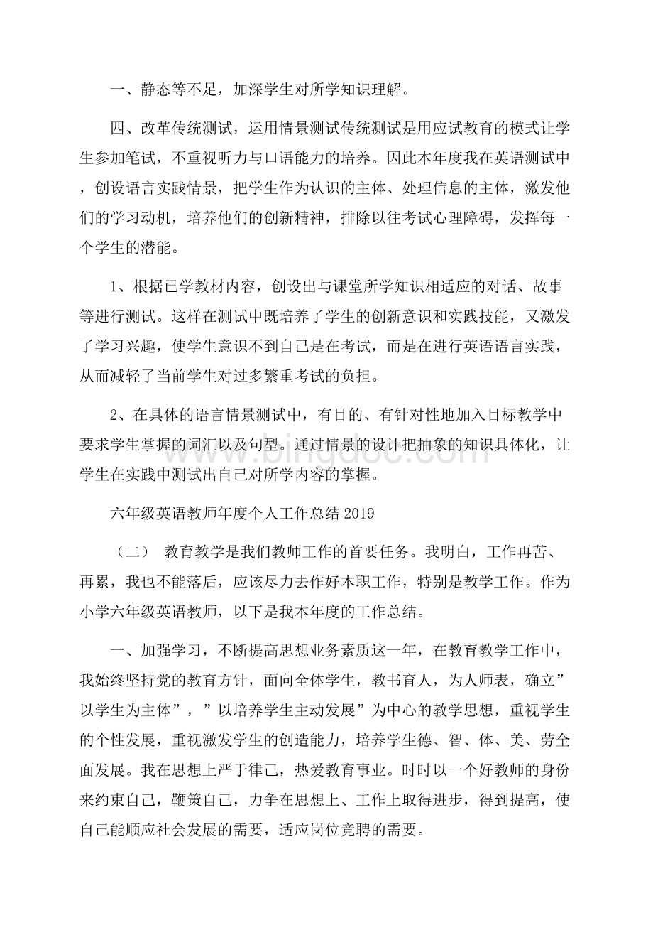 六年级英语教师年度工作报告例文合集.docx_第3页