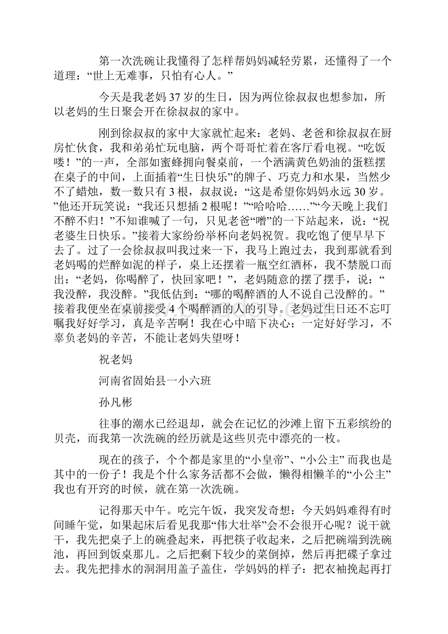 如果我是孙悟空Word文件下载.docx_第2页