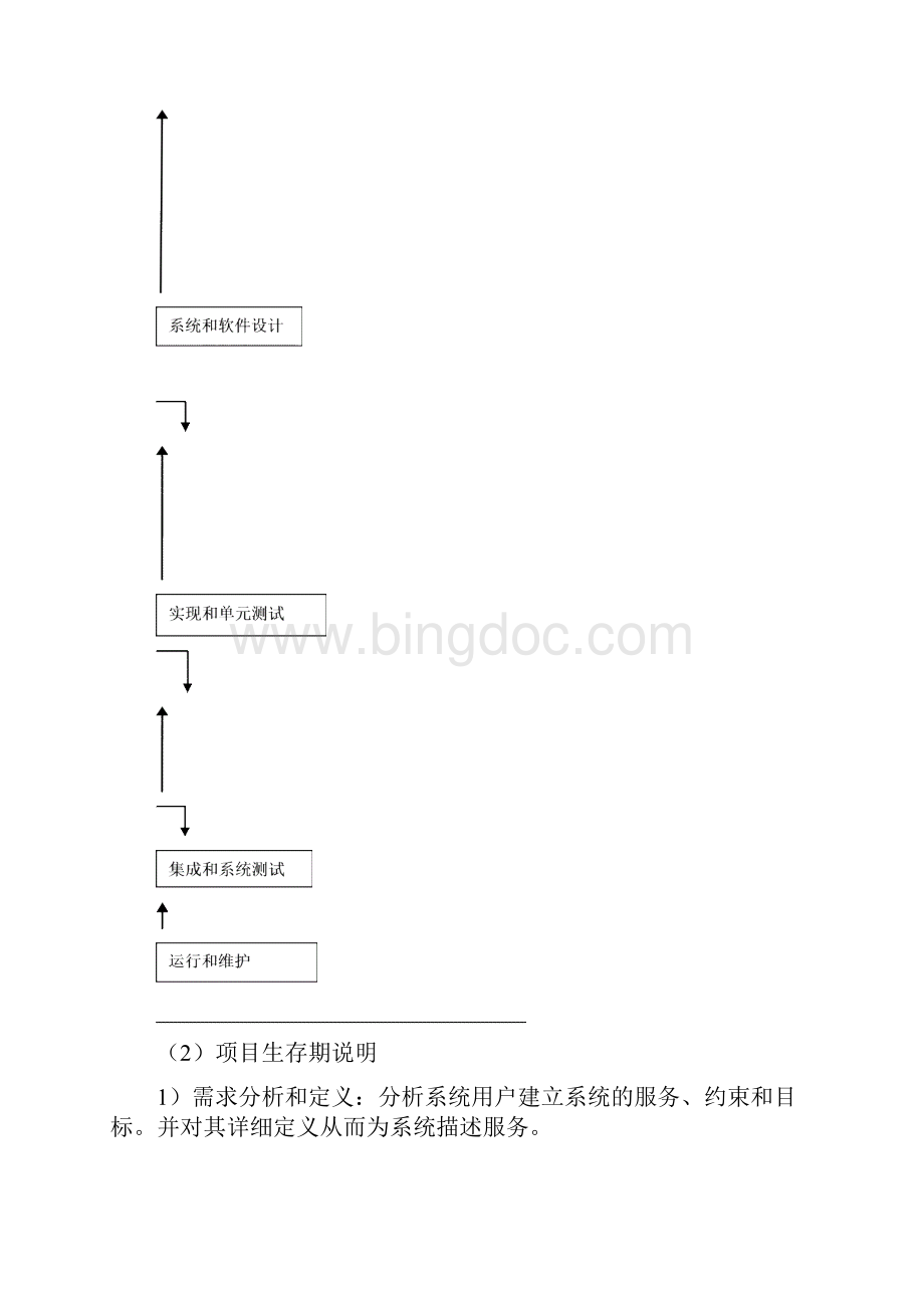 河工大《汽车俱乐部管理系统》实验报告Word文件下载.docx_第3页