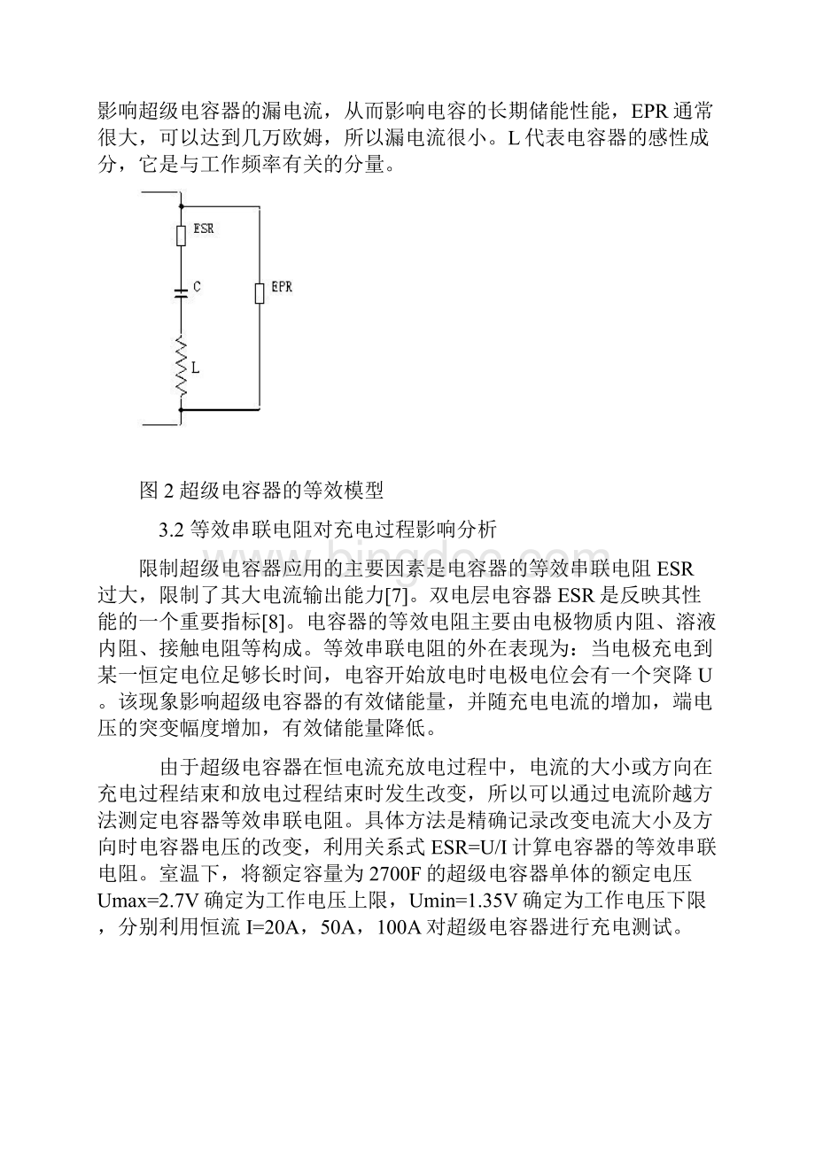 超级电容器储能研究.docx_第3页