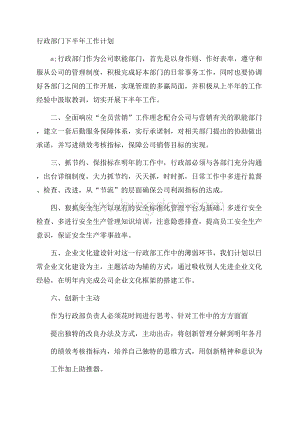 行政部门下半年工作计划.docx