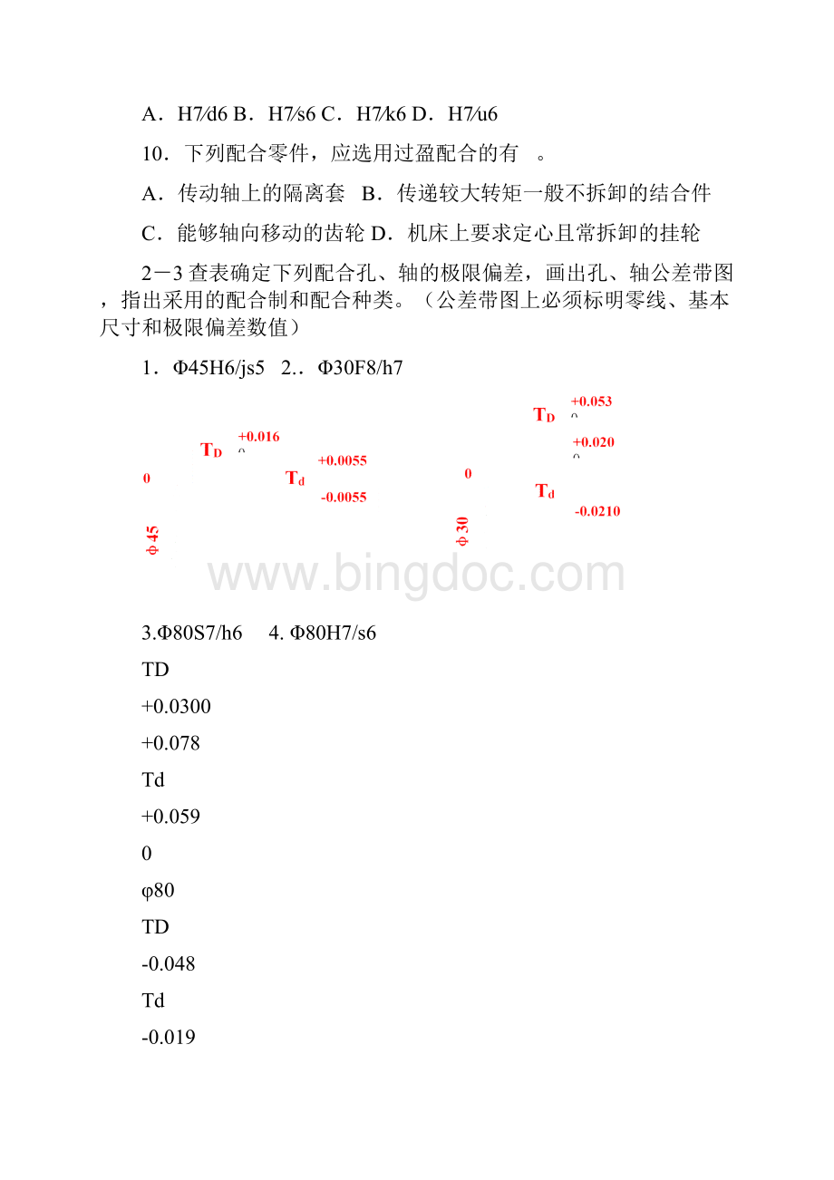 河南科技大学机械精度设计与检测作业.docx_第3页