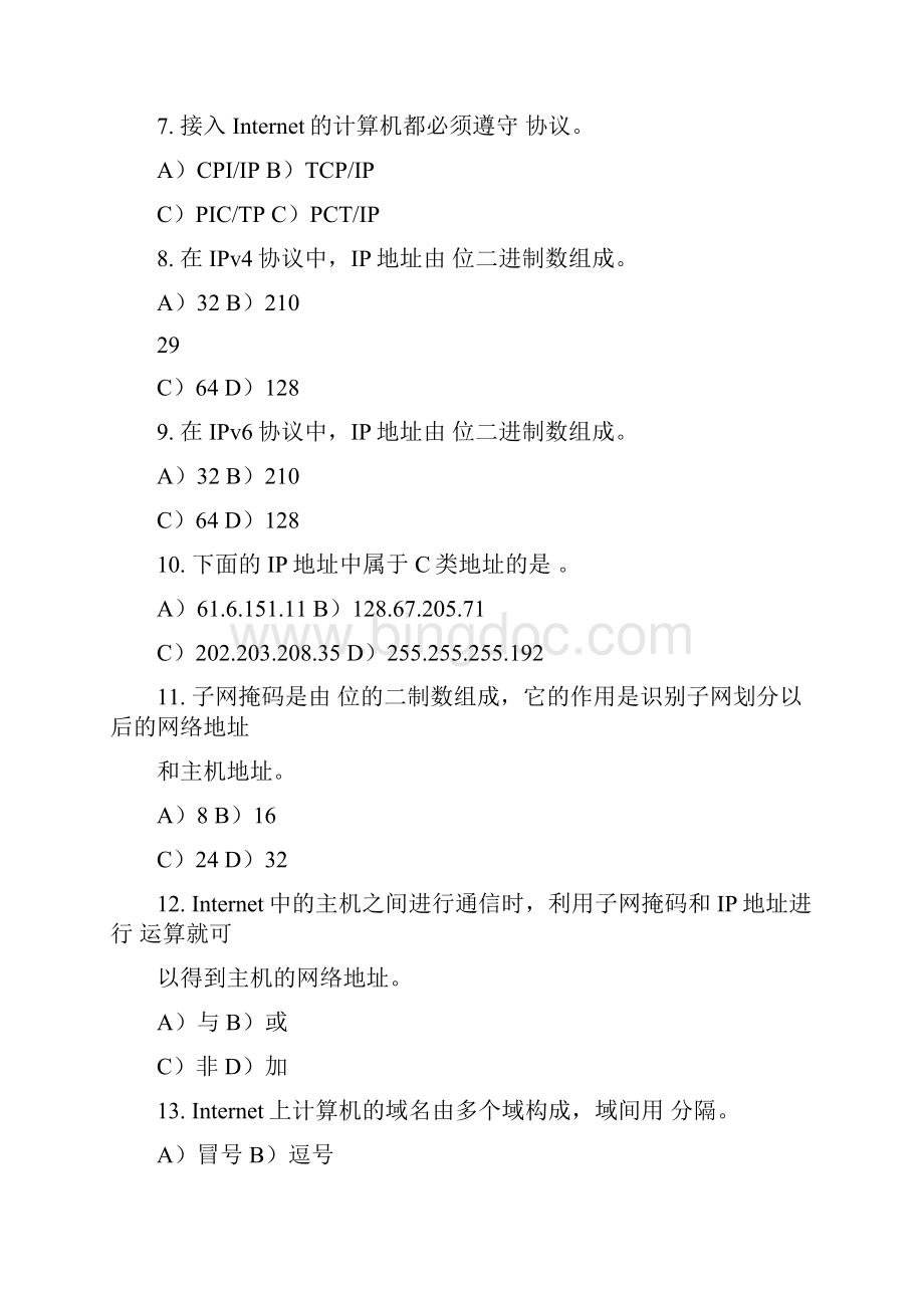 测试题七 Internet基础及应用 选择题.docx_第2页