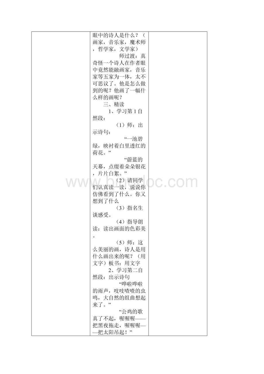 鄂教版小学语文四年级上学期教案Word文档下载推荐.docx_第2页