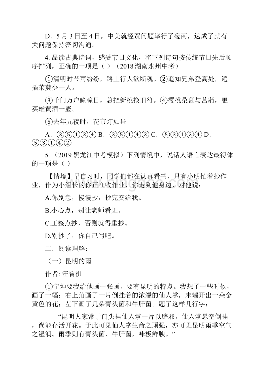 部编版八年级语文上册17 《昆明的雨》同步练习附答案Word格式文档下载.docx_第2页