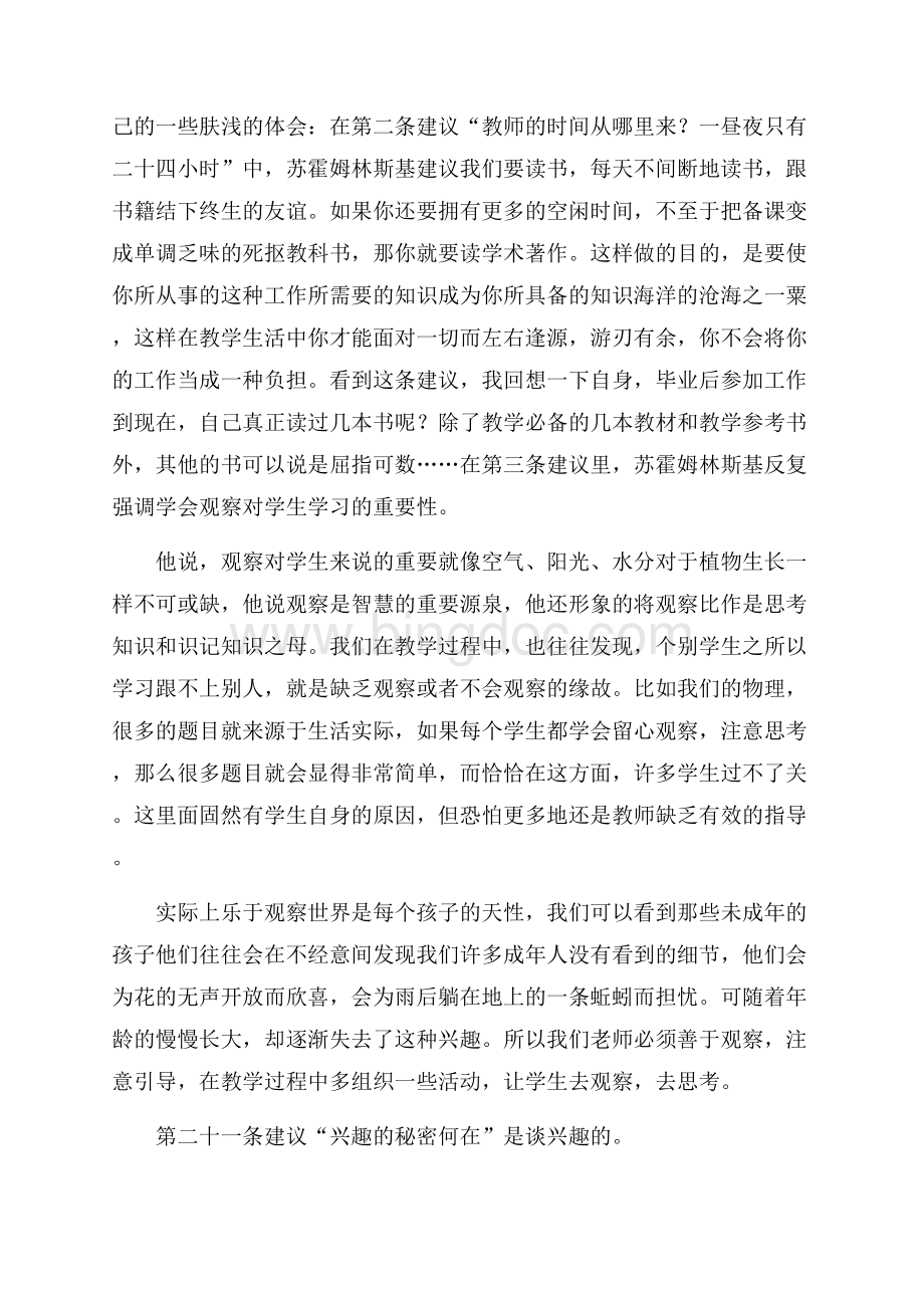 推荐教师学习总结锦集九篇Word格式文档下载.docx_第3页