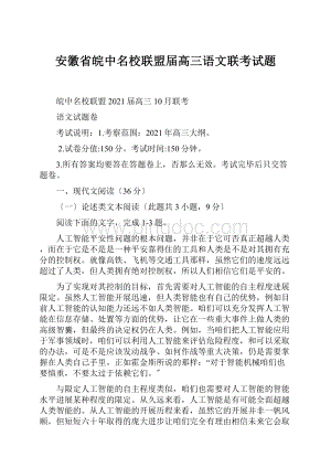 安徽省皖中名校联盟届高三语文联考试题.docx