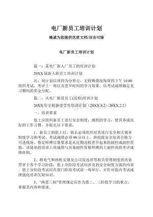 电厂新员工培训计划.docx